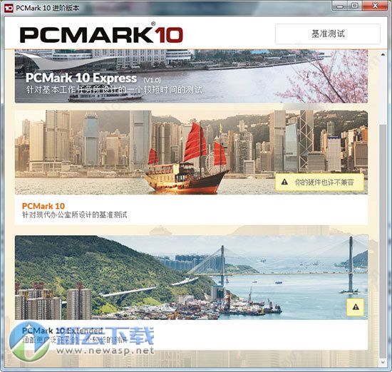 PCMark 10 破解