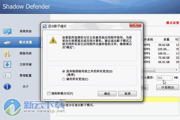 Shadow Defender中文语言包