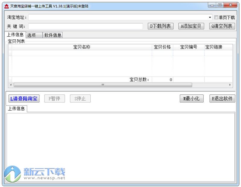 淘宝一键上传工具中文免安装 4.40 绿色版