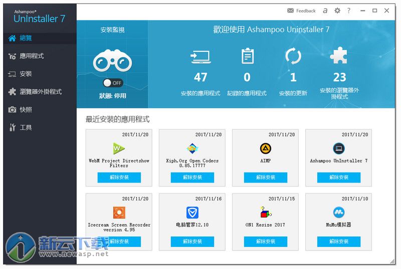 Ashampoo UnInstaller 7 破解 7.00.10