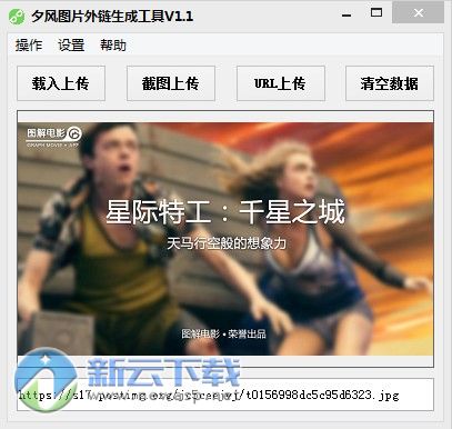 夕风图片外链生成工具 1.1 最新绿色版