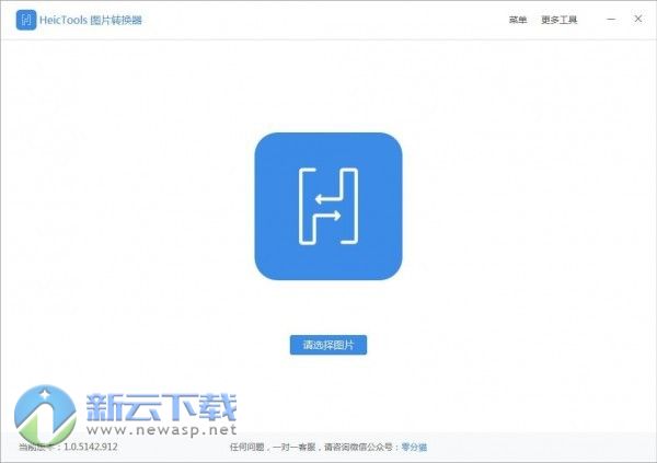 HeicTools图片转换器 1.0.5142 免费版