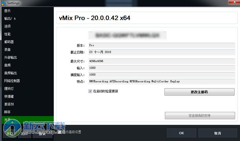 vMix Pro 20 破解补丁