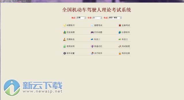 辽宁驾照考试软件 5.83 个人免费版