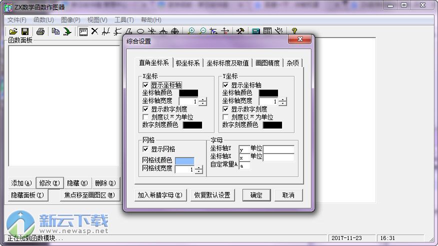 ZX数学函数制图器 1.2 中文绿色版