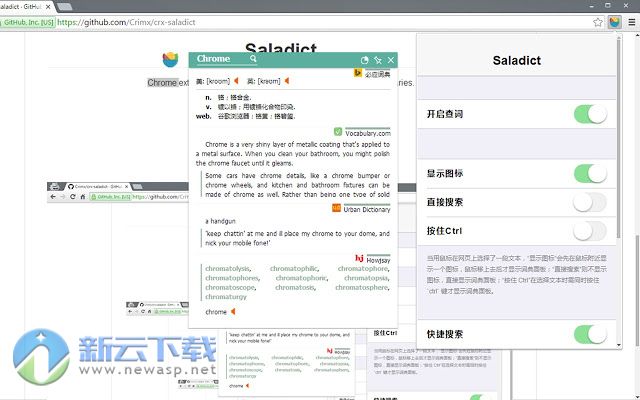 Saladict 网页划词翻译插件 5.27 绿色版