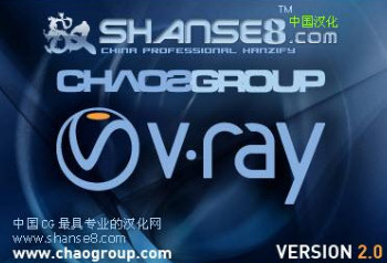 VRay Adv for 3dsMax(2013-2018) 汉化破解