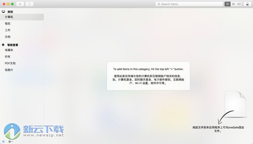 oneSafe for Mac 2.0.1 破解
