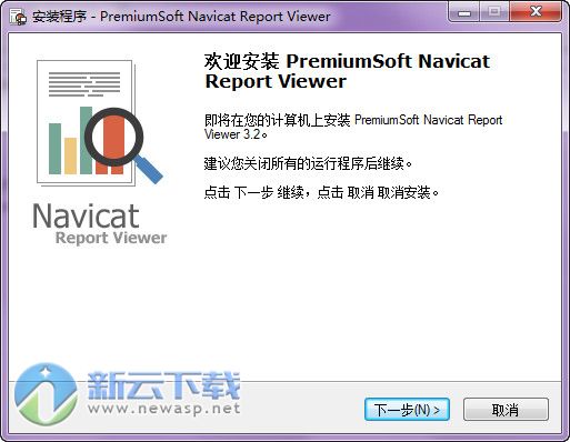 Navicat Report Viewer（数据库报表工具） 3.2.8 绿色免费版