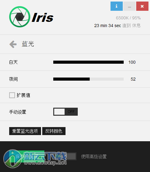 Iris 护眼软件 0.6.9 激活版