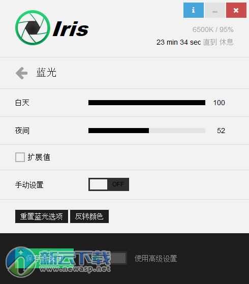 Iris 护眼软件