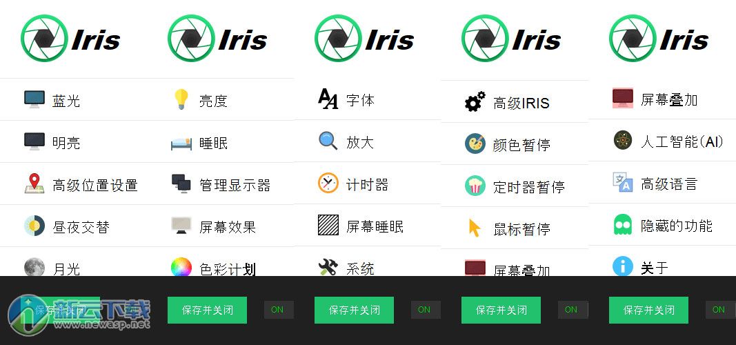 Iris 护眼软件 0.6.9 激活版