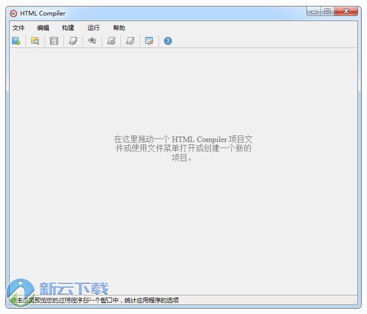 HTML Compiler中文版