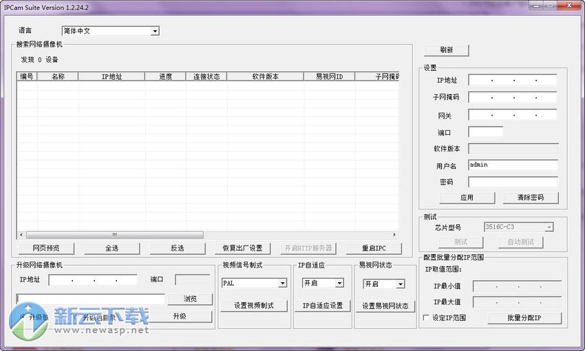 IPCamSuite（网络摄像机搜索工具）