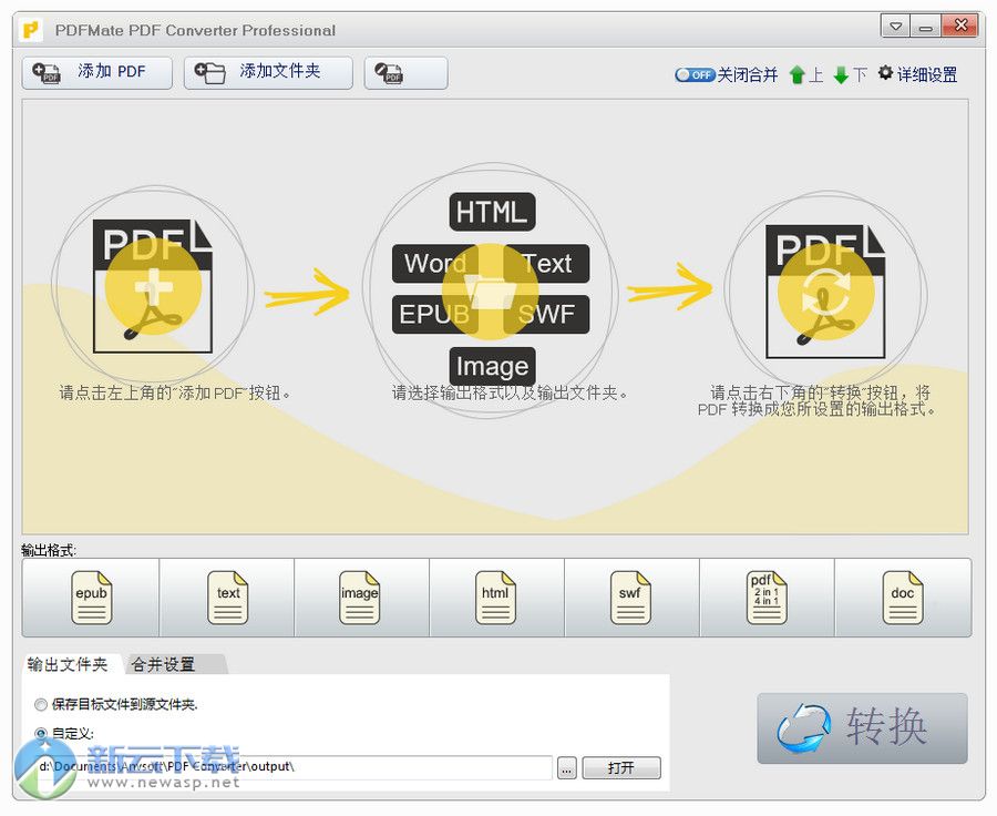 PDFMate PDF Converter Professional（PDF万能转换器） 1.8.7 中文破解