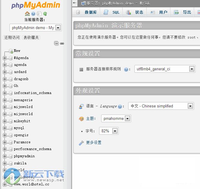 phpMyAdmin 中文版