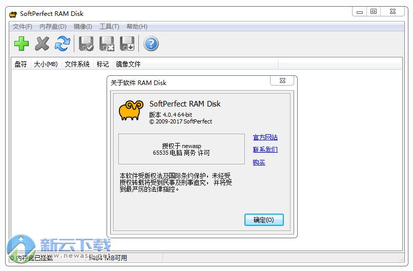 SoftPerfect RAM Disk 破解 4.0.6 中文版