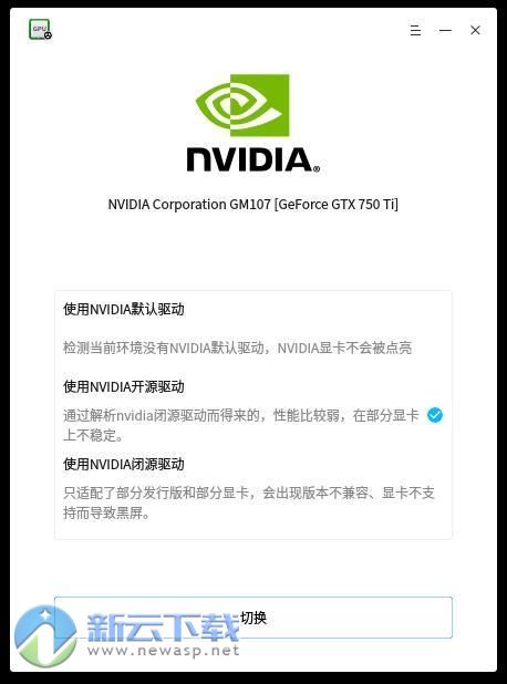 NVIDIA显卡驱动管理器 3.14
