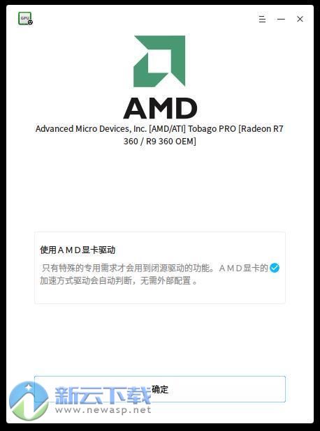 AMD显卡驱动管理器 1.0