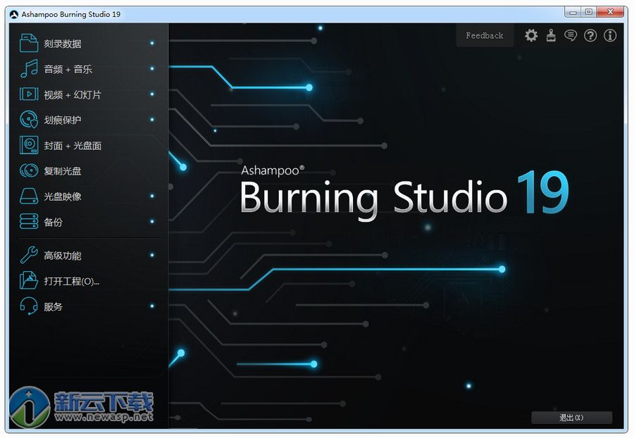 Ashampoo Burning Studio 19 破解 19.0.2.6 中文版