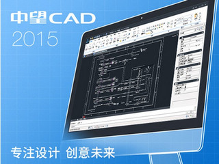 中望CAD2015破解（含激活码） 64位永久免费版