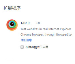 Test IE Chrome插件 3.0 绿色版