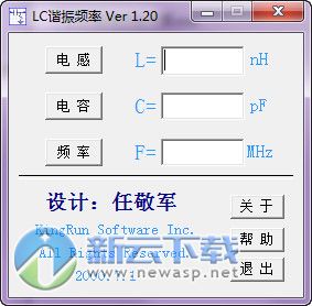 lc谐振频率计算器 1.2 绿色免费版