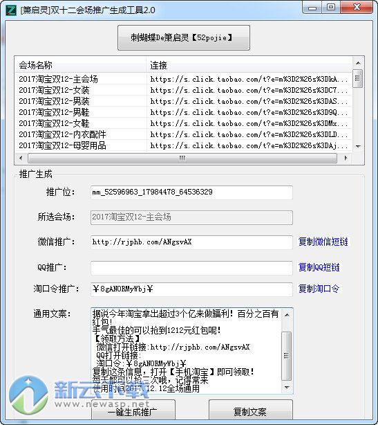 箫启灵双十二会场推广生成工具