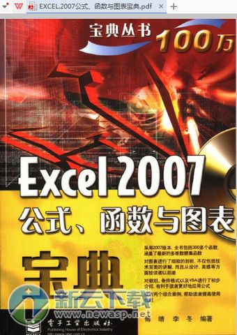 EXCEL2007公式函数与图表宝典PDF 高清版电子书