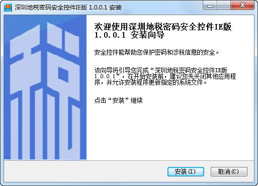 深圳地税密码控件 64位 1.0.0.1