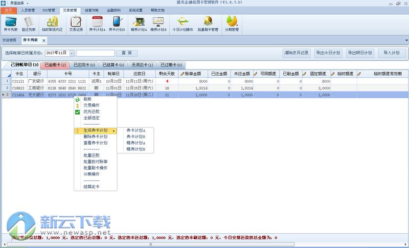 光融网信用卡管理软件