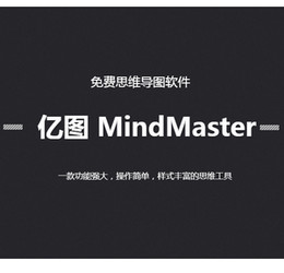 MindMaster思维导图 6.3 正式版