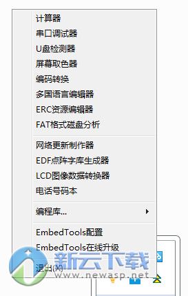 EmbedTools 中文版