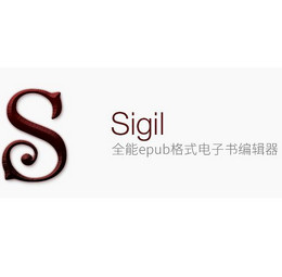 Sigil Ebook（epub编辑器） 0.9.8 最新版