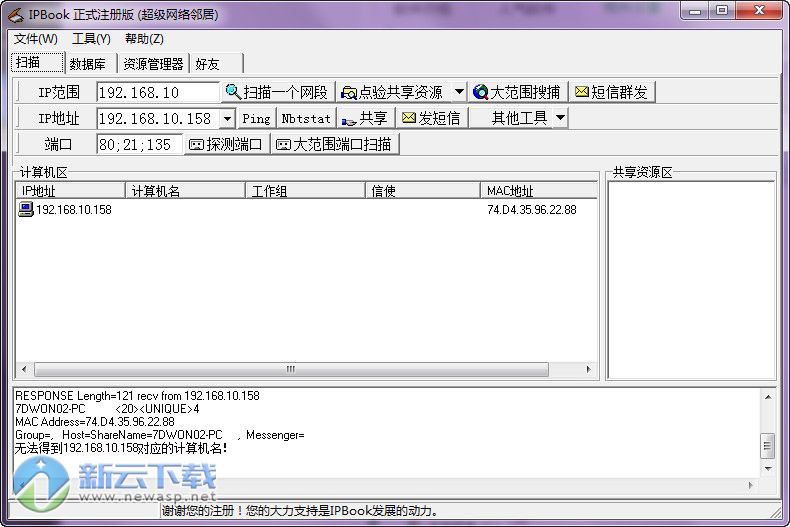 IPBook（超级网络邻居）