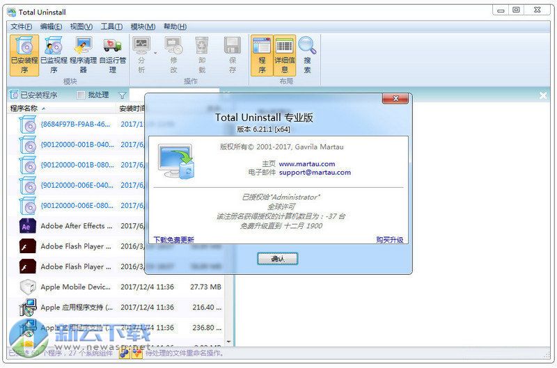 Total Uninstal Pro 破解