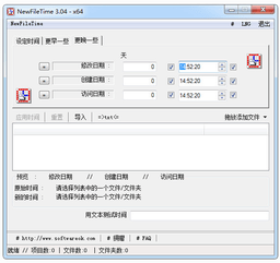 NewFileTime中文版 3.94 64位