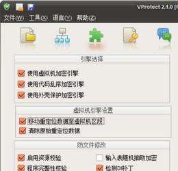 VProtect pro（软件加密） 2.1.0 中文破解