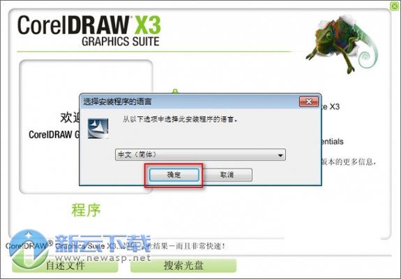 coreldrawX3破解 简体中文版