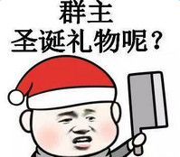 2018圣诞节表情包 高清无水印