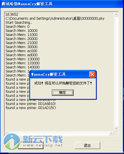 腾讯哈勃WannaCry解密工具 1.0.0.1 最新版