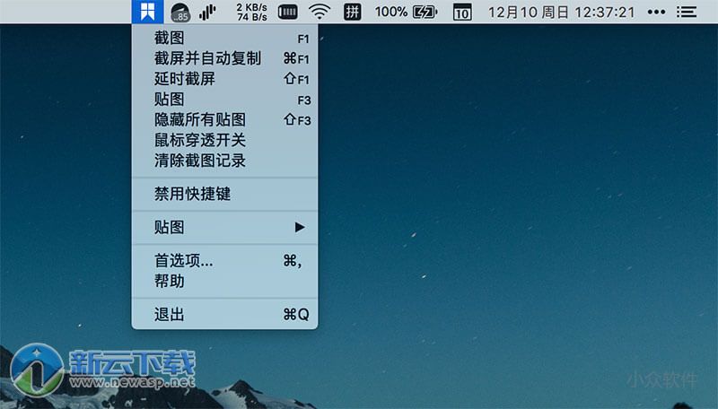 Snipaste for Mac 1.16 中文版