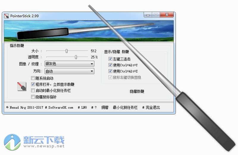 pointerstick电子教鞭 6.22 绿色版