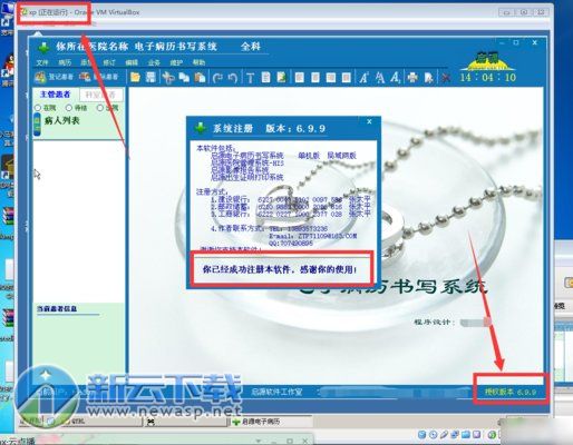 启源病历软件