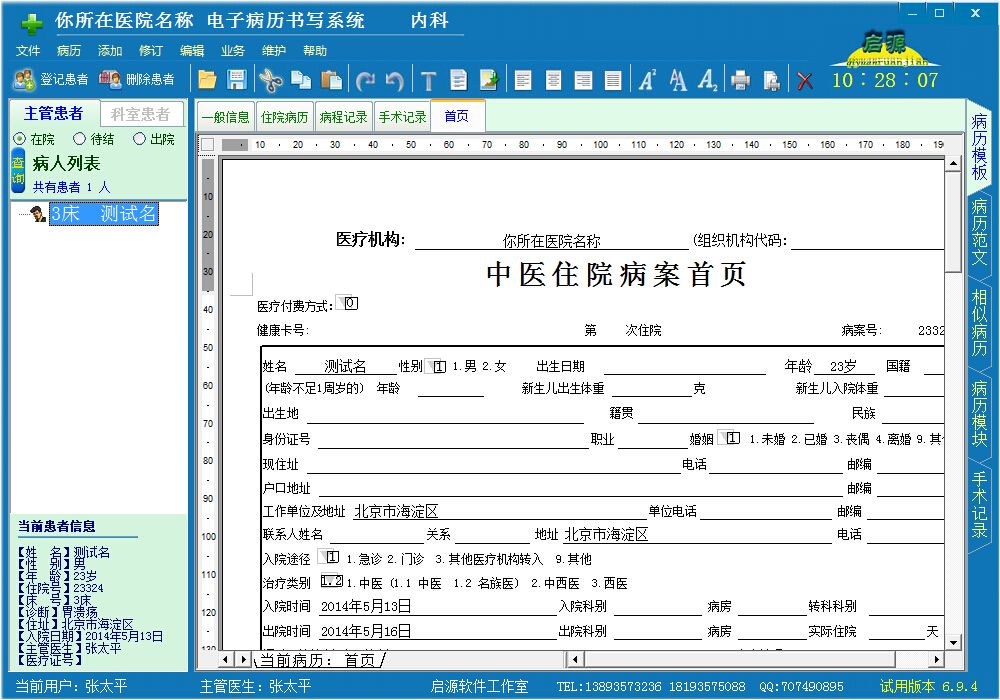 启源病历软件