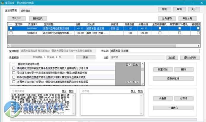 淘宝宝贝分身软件 1.0 免费版