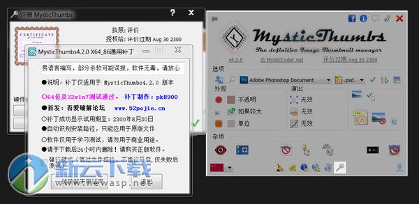 MysticThumbs4.2无限期试用补丁