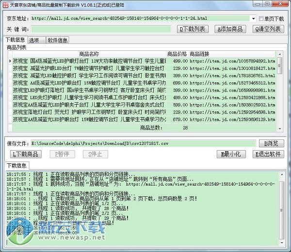 京东商品下载采集软件