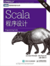 Scala程序设计PDF