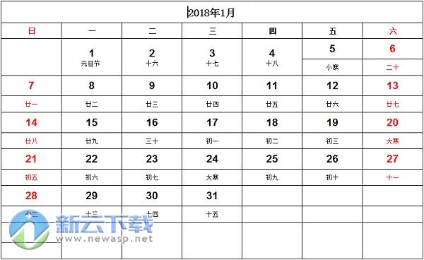 2018年日历全年表